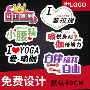 定制瑜伽馆手举牌普拉提团队拍照网红打卡健身塑形代言手持雪弗板