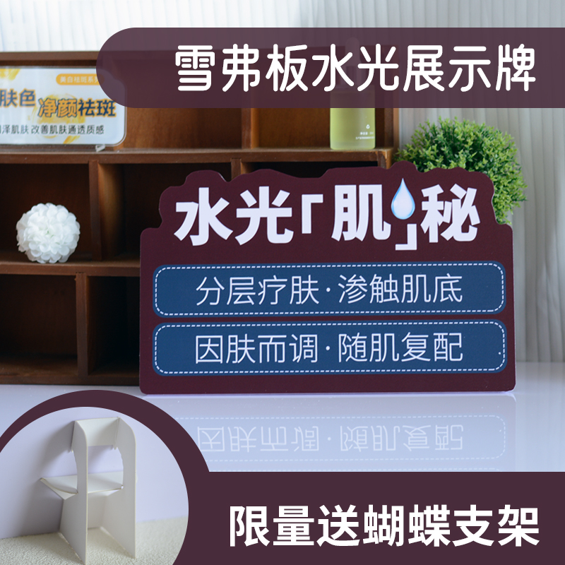 雪弗板水光功效展示牌