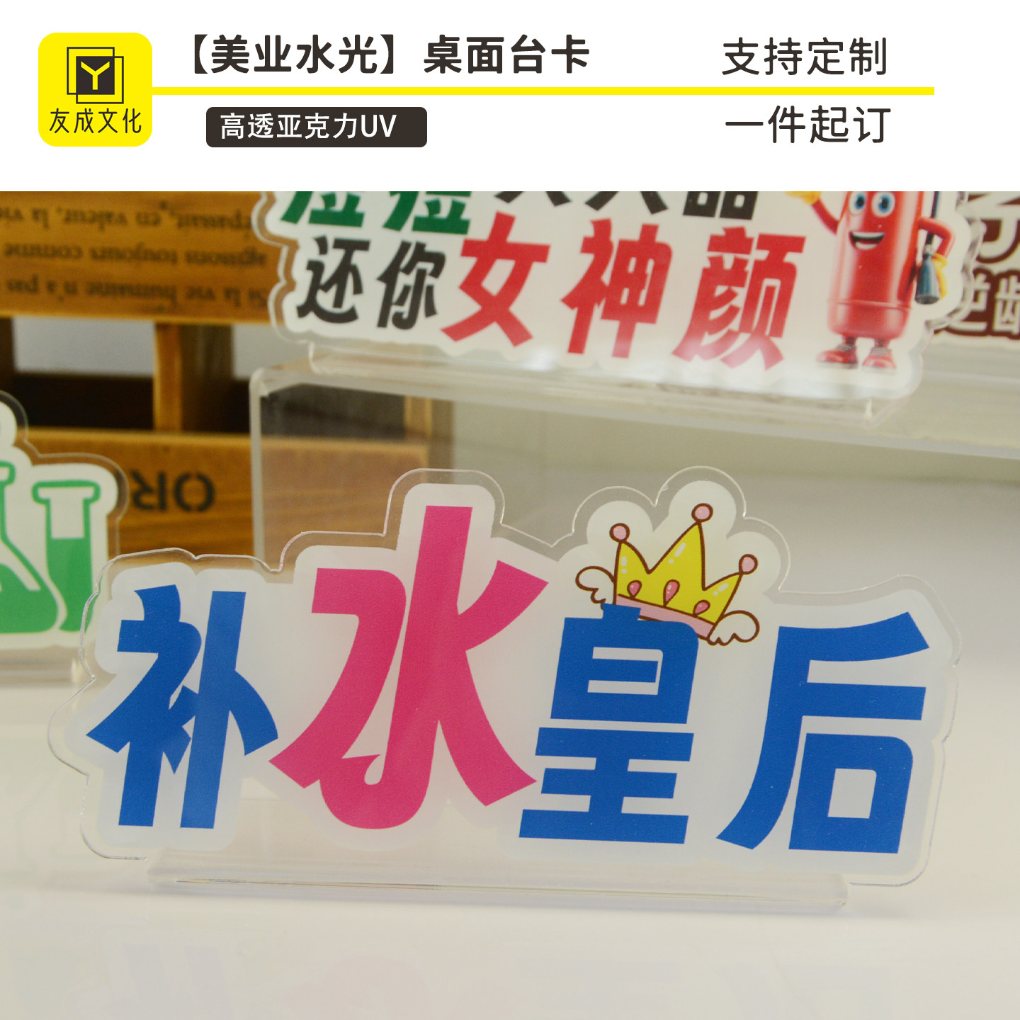 亚克力台卡高透UV印刷补水标识
