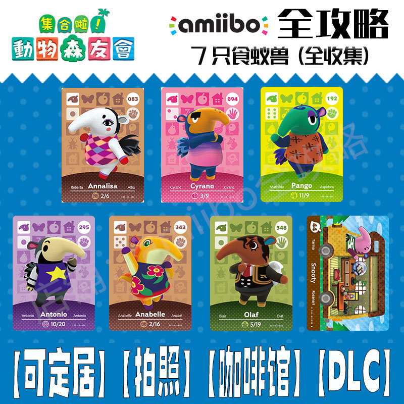 【食蚁兽】动森友会amiibo卡村民阿诚小雅阳明有美安东尼无限刷图片