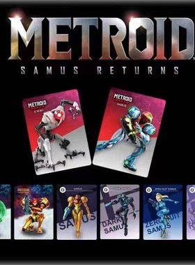 NS密特罗德生存恐惧amiibo卡 萨姆斯EMMI 银河战士METROID DREAD