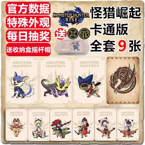 怪物猎人崛起曙光amiibo