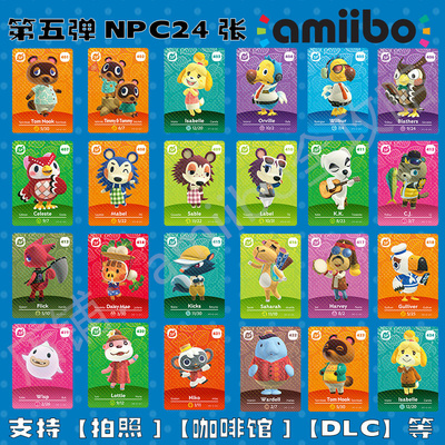 动物之森amiibo房车第五npc