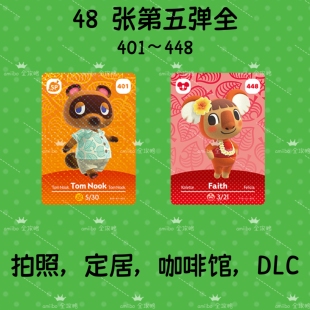 48张动物之森五弹amiibo卡杰克美玲蜜雪儿穗星茶茶丸amiibo无限刷