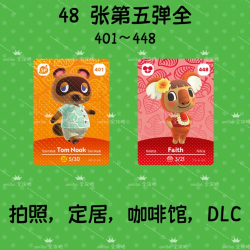 48张动物之森五弹amiibo卡杰克美玲蜜雪儿穗星茶茶丸amiibo无限刷