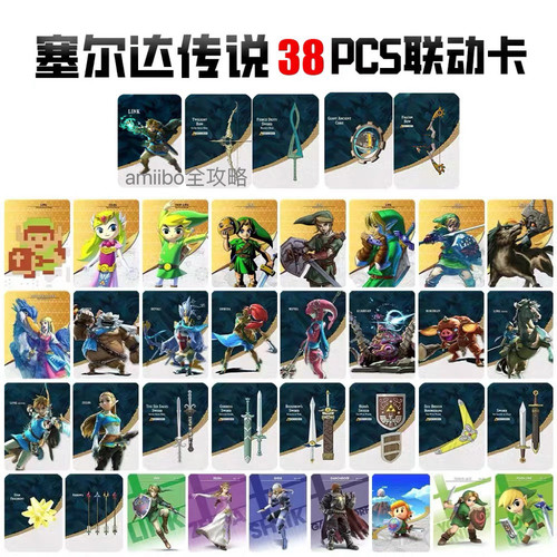 王国之泪amiibo现货塞尔达传说旷野之息amiibo卡塞尔达amiibo通用