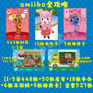 全套动森amiibo卡527张含村民卡房车卡三丽鸥手办特典动物森友会