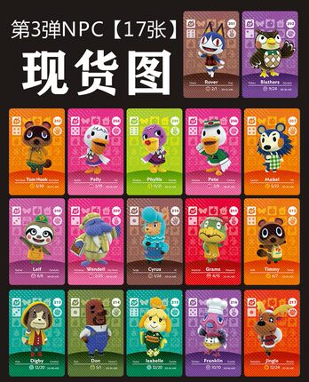 动物森友会amiibo卡第三弹NPC17张全收集amiibo自选双面印刷彩卡