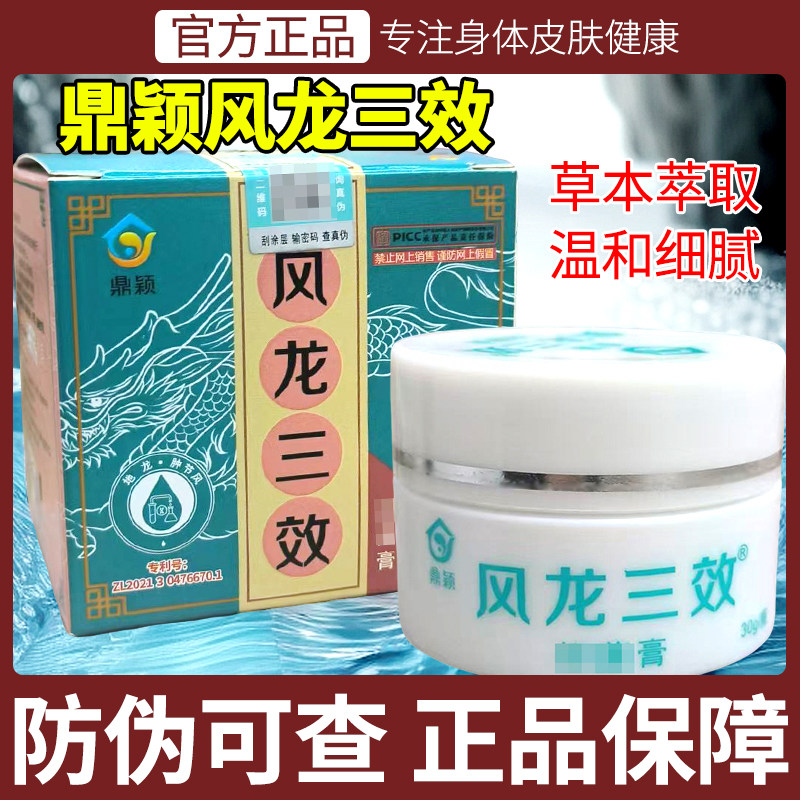 【买3送2】鼎颖风龙三效多分子肽草本软膏成人儿童皮肤外用乳膏