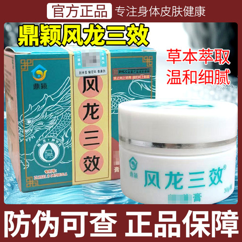 【买3送2】鼎颖风龙三效多分子肽草本软膏成人儿童皮肤外用乳膏