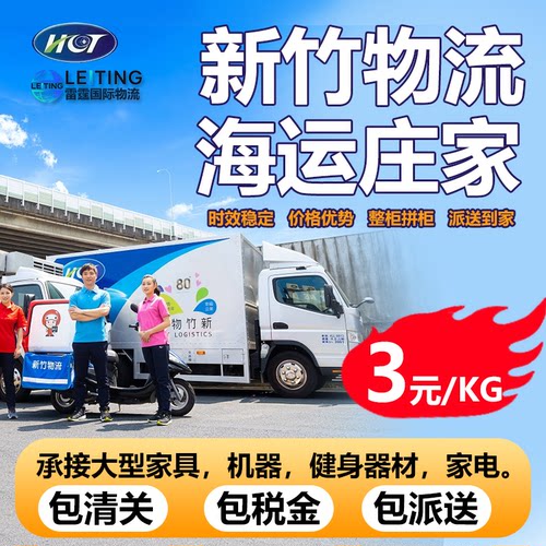 雷霆台湾新竹物流集运包税