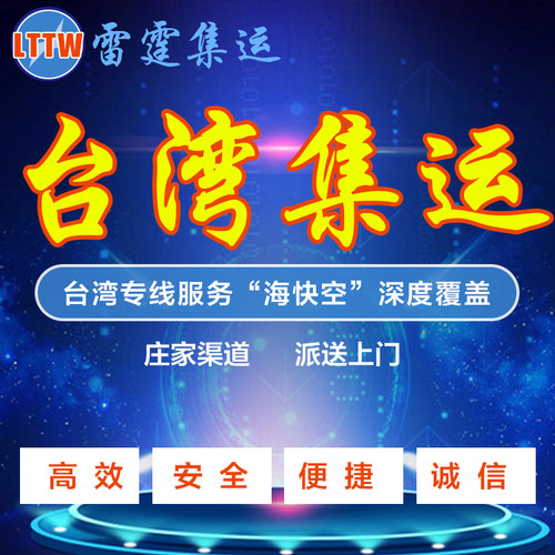 物流台湾销量排行榜 物流台湾品牌热度排名 小麦优选