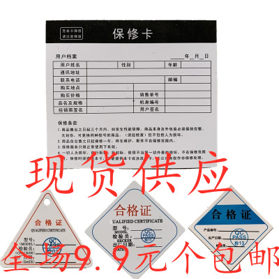 合格证三角形保修卡通用产品保修卡 电子产品保修卡售后卡 包邮