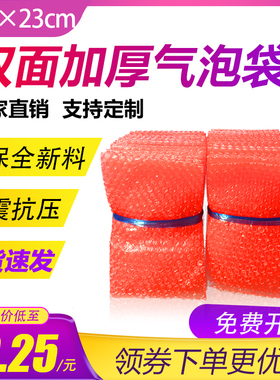 红色气泡袋165*230+30MM 双面加厚泡沫袋/防静电气泡袋/防震袋