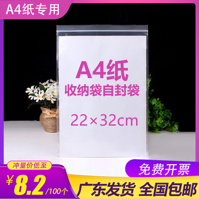 A4纸收纳袋防水防潮分装带透明自封袋加厚大号塑封袋密封袋子定做