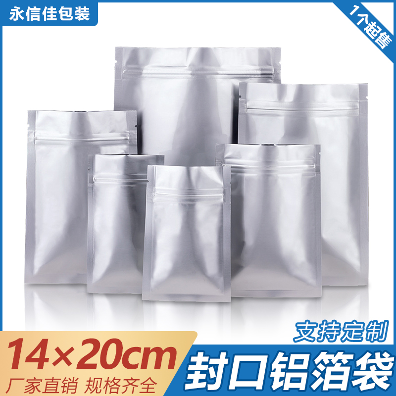 14*20cm纯铝箔袋高温食品自封袋茶叶袋零食袋干果真空包装封口袋