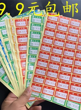 合格证不干胶红色不良品不合格物料标签黄色特采待处理贴纸包邮