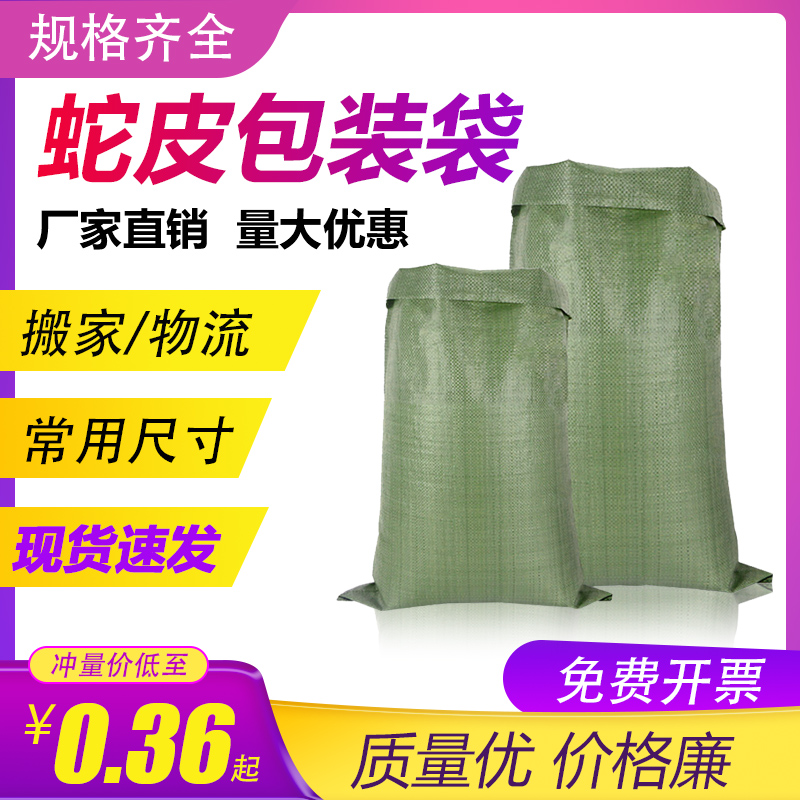 蛇皮袋快递打包搬家袋