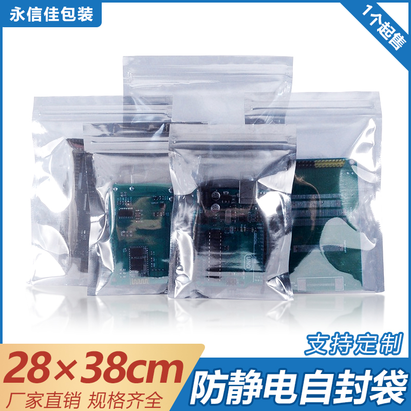 28x38cm自封口防静电袋中号硬盘光驱芯片屏蔽袋塑封袋通用包装袋