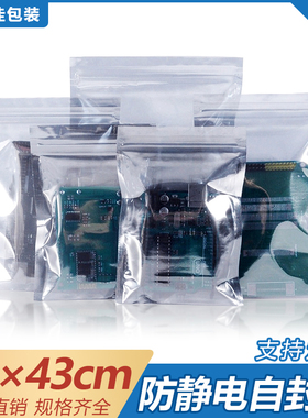 40x43cm防静电自封袋大号自封口静电袋主板芯片电路板屏蔽包装袋