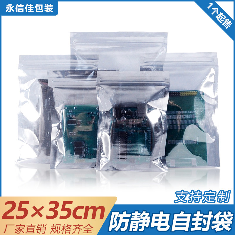 25x35cm电脑主板硬盘防静电自封袋中大号透明自封口包装袋塑封袋
