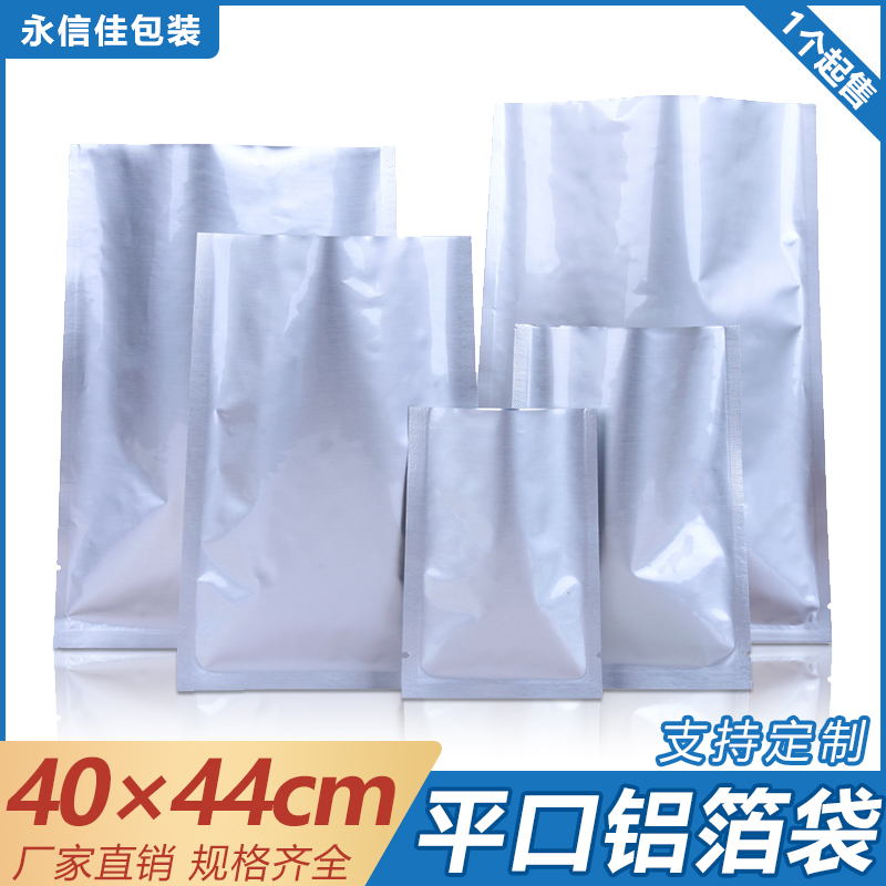 40*44cm铝箔袋定制平口包装袋加厚自立自封食品袋子三边封真空袋
