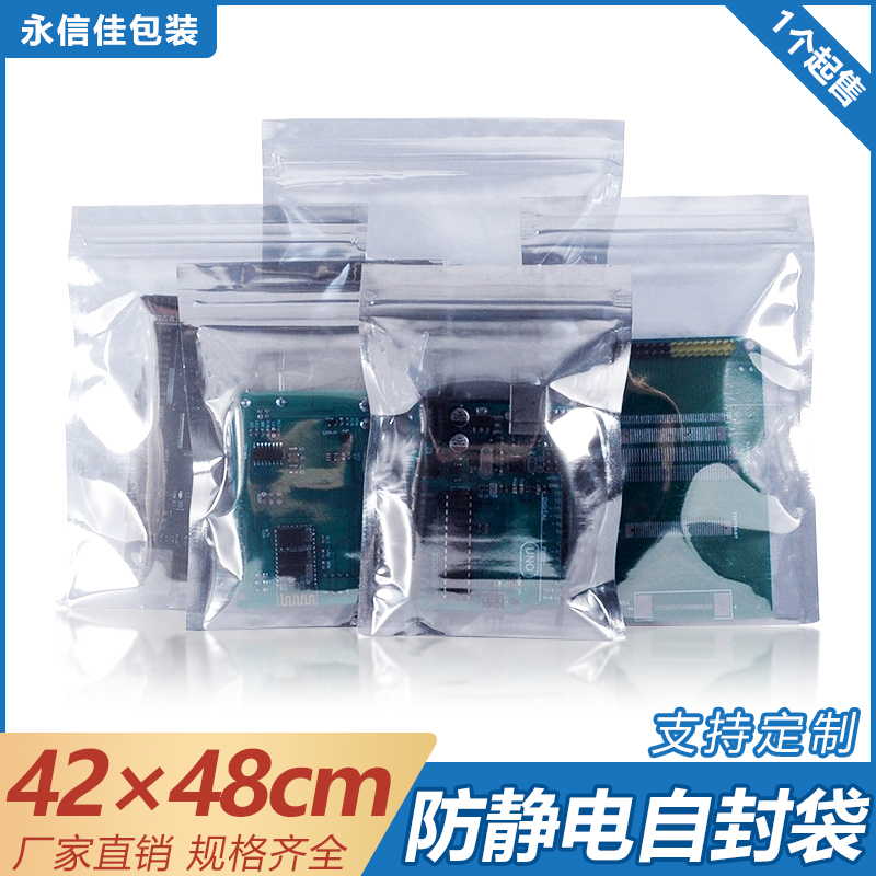 42x48cm防静电袋自封口静电袋主板芯片防静电屏蔽袋塑料密封袋子