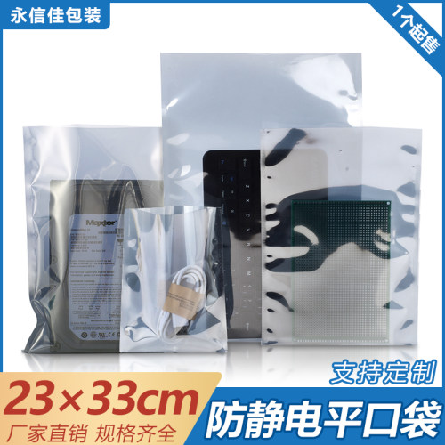 防静电平口袋23*33cm硬盘主板电子元器件屏蔽塑料袋主板包装袋子 - 封面