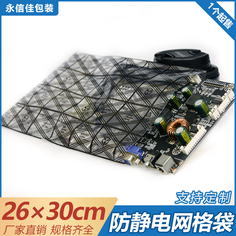26*30cm防静电网格袋12丝透明高压袋主板显卡袋包装袋韧性塑料袋