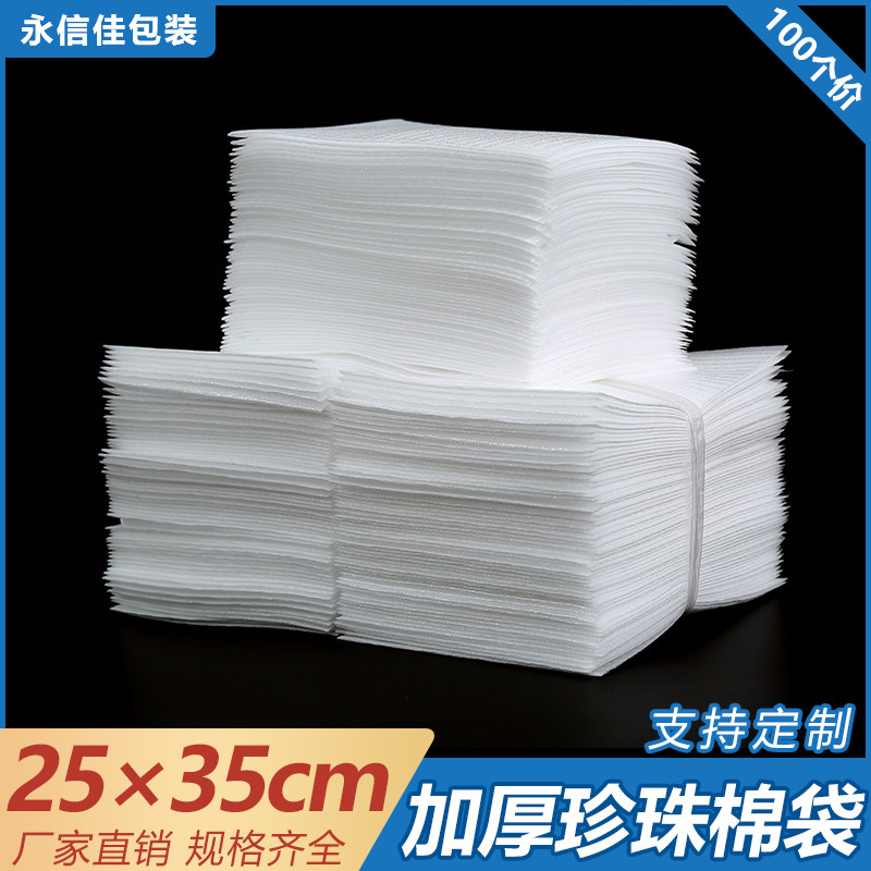 全新料珍珠棉袋25*35cm双面覆膜快递玩具泡沫袋子手机防潮包装袋