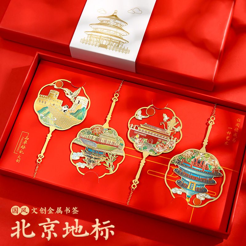 中国地标北京金属书签礼盒古典中国风高档精致博物馆故宫文创定制礼物伴手礼学生纪念品中秋国庆节礼品送客户