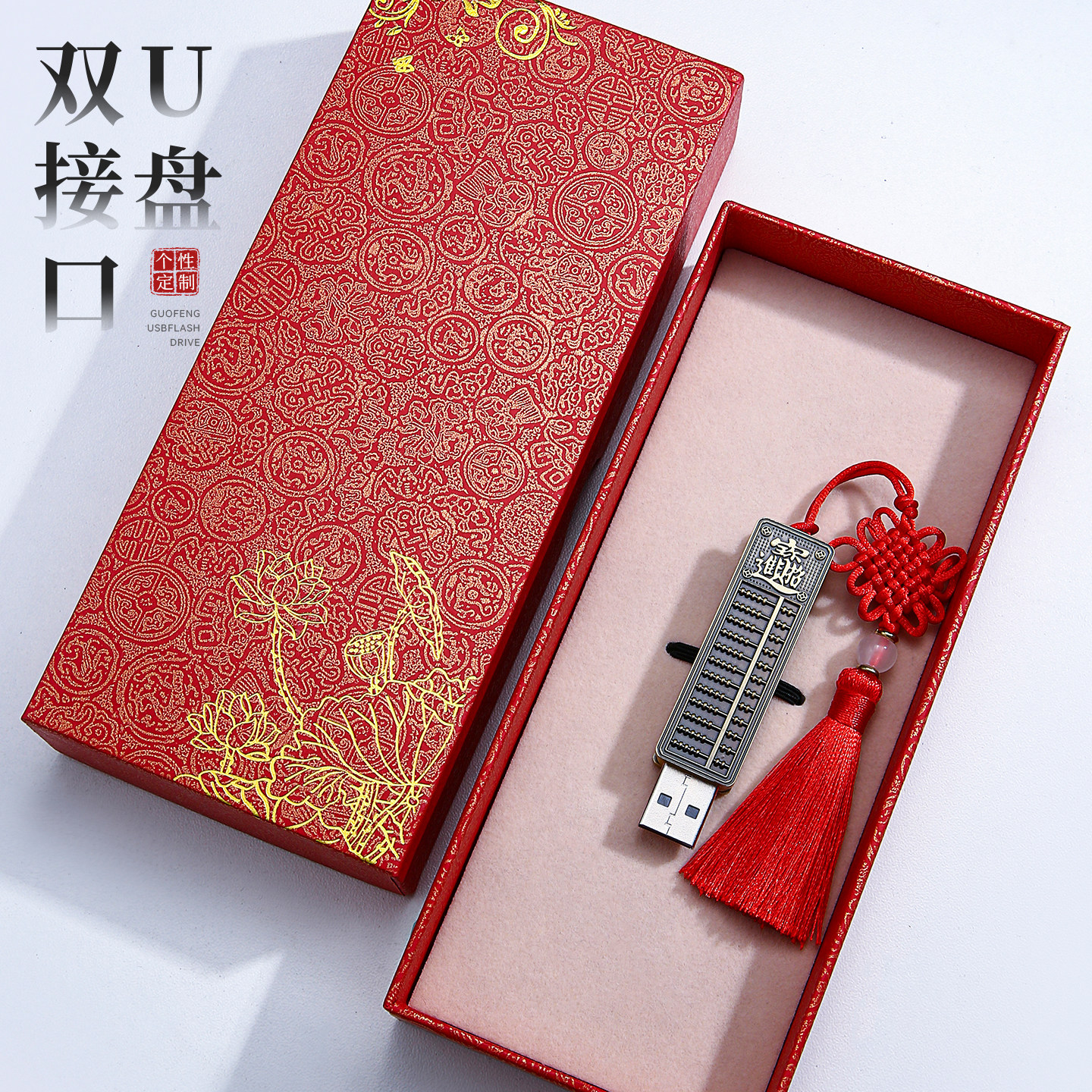 如意算盘U盘企业个性定制logo刻字中国风高速手机电脑两用优盘,闪存卡/U盘/存储/移动硬盘,手机U盘,淘宝优惠券,粉丝福利购,淘宝优惠卷