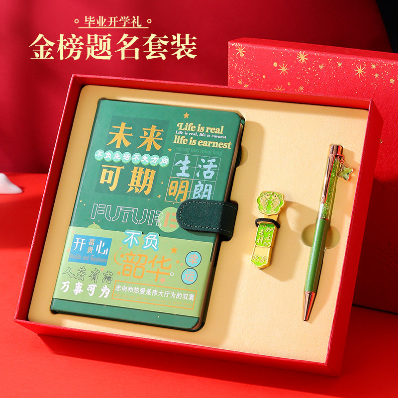 金榜题名加厚笔记本高颜值便携式记事本子签字笔锦鲤U盘文创套装礼盒学生专用开学活动礼物实用伴手礼定制图片