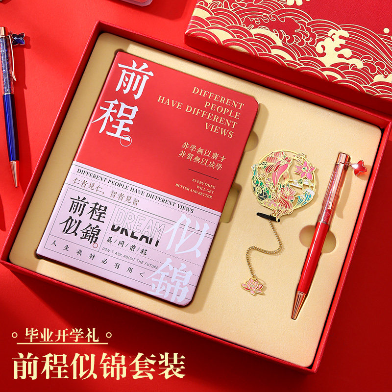 前程似锦加厚笔记本高颜值便携式记事本子签字笔书签文创套装礼盒学生专用加油励志开学礼物伴手礼定制刻字图片