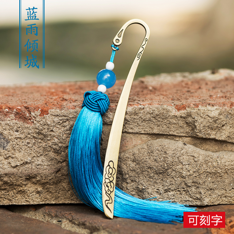 纪念品礼物文艺diy流苏书签中国风定制 复古典创意金属学生用古风小清新精美书签刻字公司商务礼品定制logo