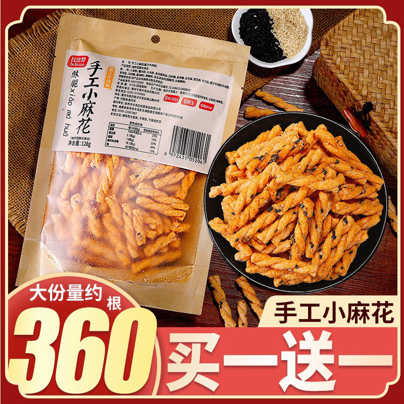 比比赞手工小麻花办公室好吃的网红零食小吃排行榜休闲美食品袋装