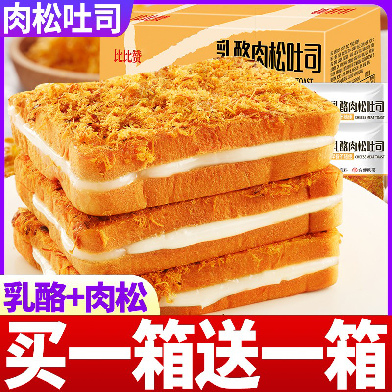 比比赞乳酪肉松吐司早餐整箱