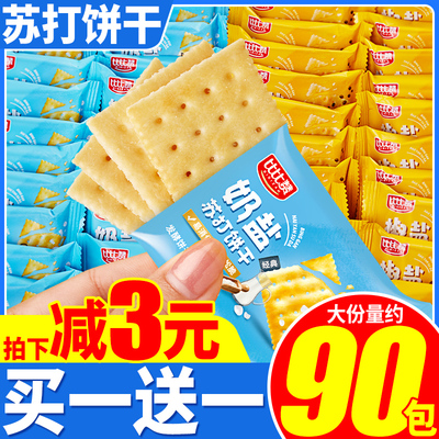 比比赞苏打饼干宿舍夜宵充饥