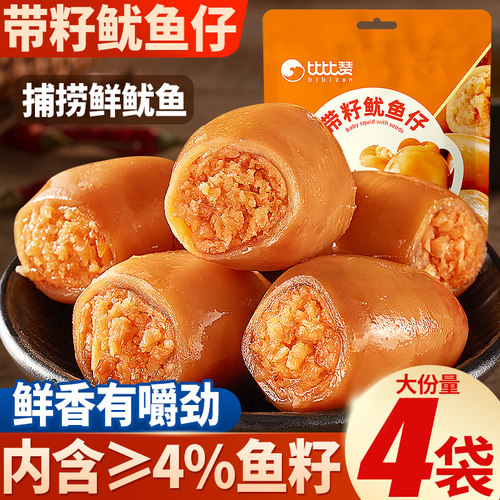 比比赞带籽鱿鱼墨鱼仔零食海味