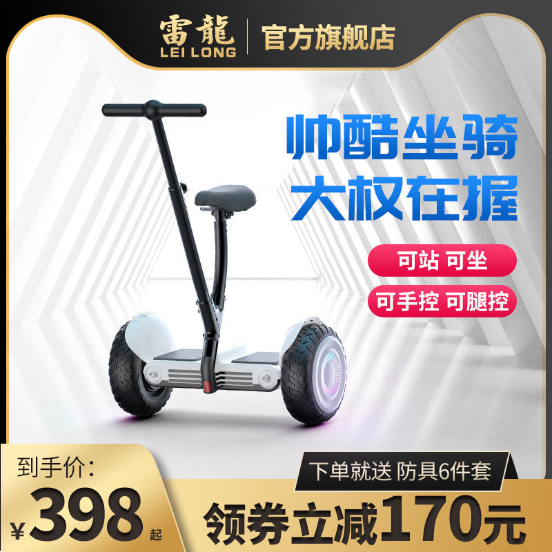 雷龙电动平衡车儿童腿控双轮成年