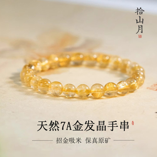 生日礼物天然金发晶8mm圆珠手串
