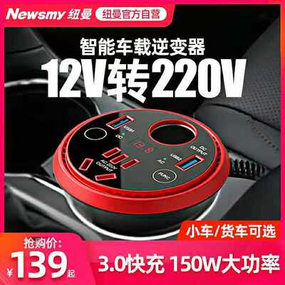 纽曼车载逆变器12v24v转220v车用充电器电源转换器快充家用电插座