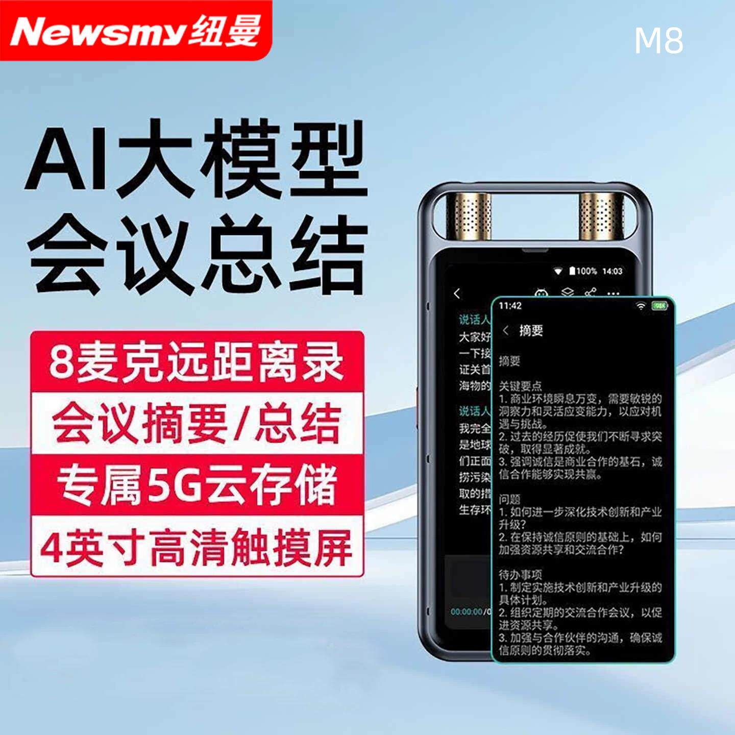 纽曼录音笔专业高清降噪
