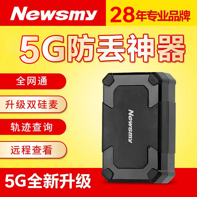 纽曼5G车载gps汽车防丢防盗神器远程汽车查看远程开关机超长待机 汽车用品/电子/清洗/改装 定位器 原图主图