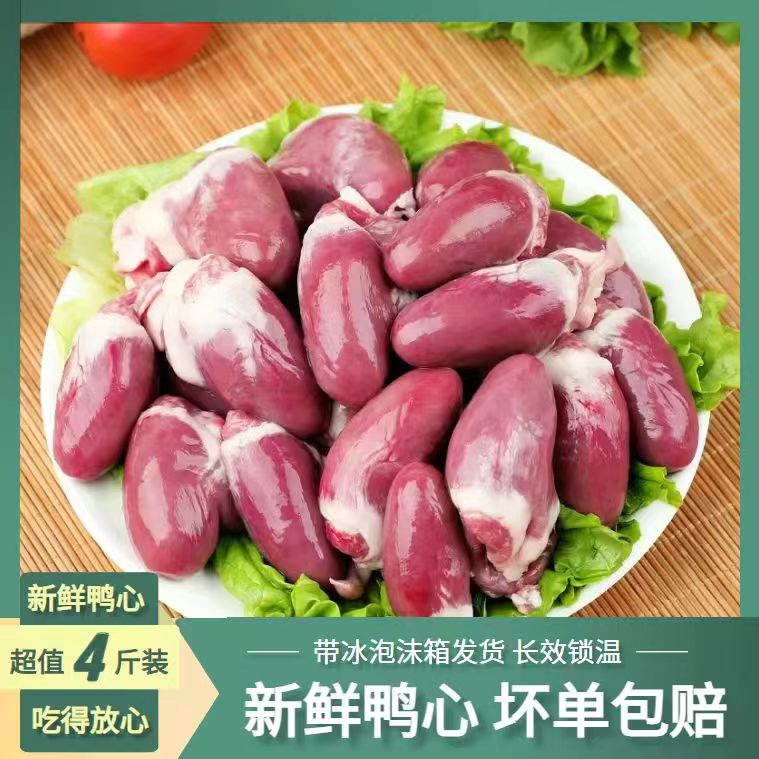 新鲜4斤冷链发货冰冻卤菜鸭内脏