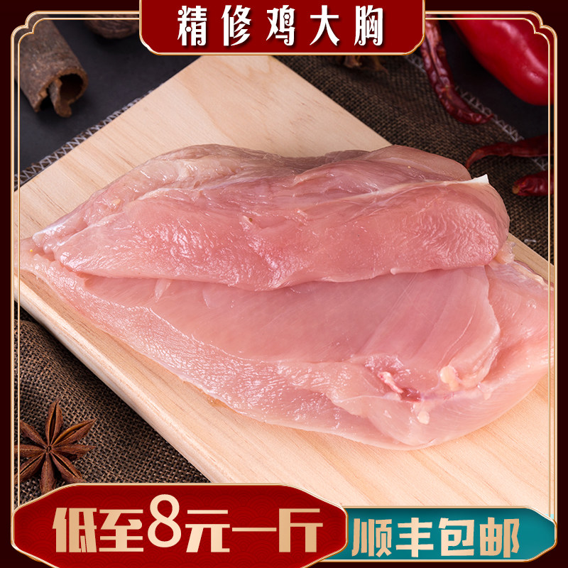 【新日期顺丰包邮】鸡胸肉新鲜冷冻鸡胸轻食健身代餐鸡大胸鸡胸脯