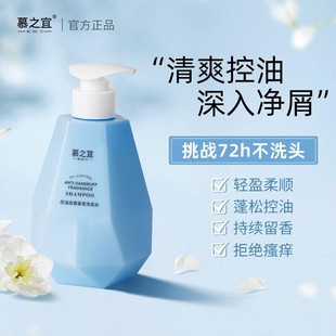幕 慕之宜控油去屑香氛洗发水丝滑柔顺控油蓬松洗头水膏官方正品