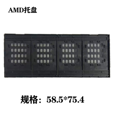 AMD 塑料托盘适用7551  3960X  7302  7251 7351 7601 7501 7261
