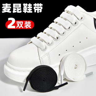适配mcqueen麦昆鞋带女小白鞋女款男款白色扁平原装麦坤麦罗白宽