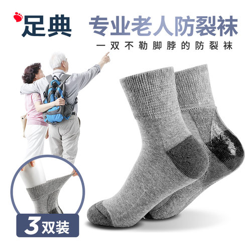 松口袜中老年保暖干脚裂冬季